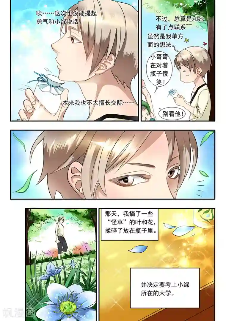 hi，我的名字叫镰第2话 手指被光吞噬