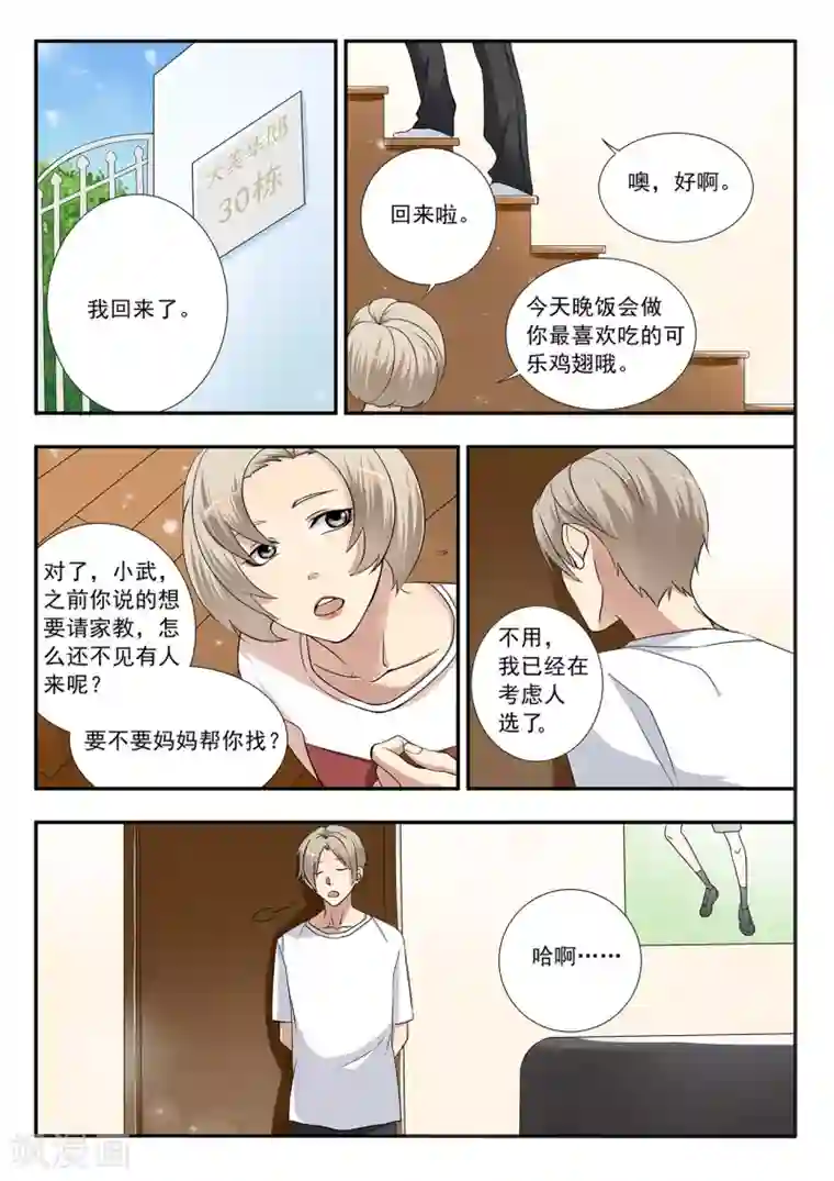 hi，我的名字叫镰第2话 手指被光吞噬
