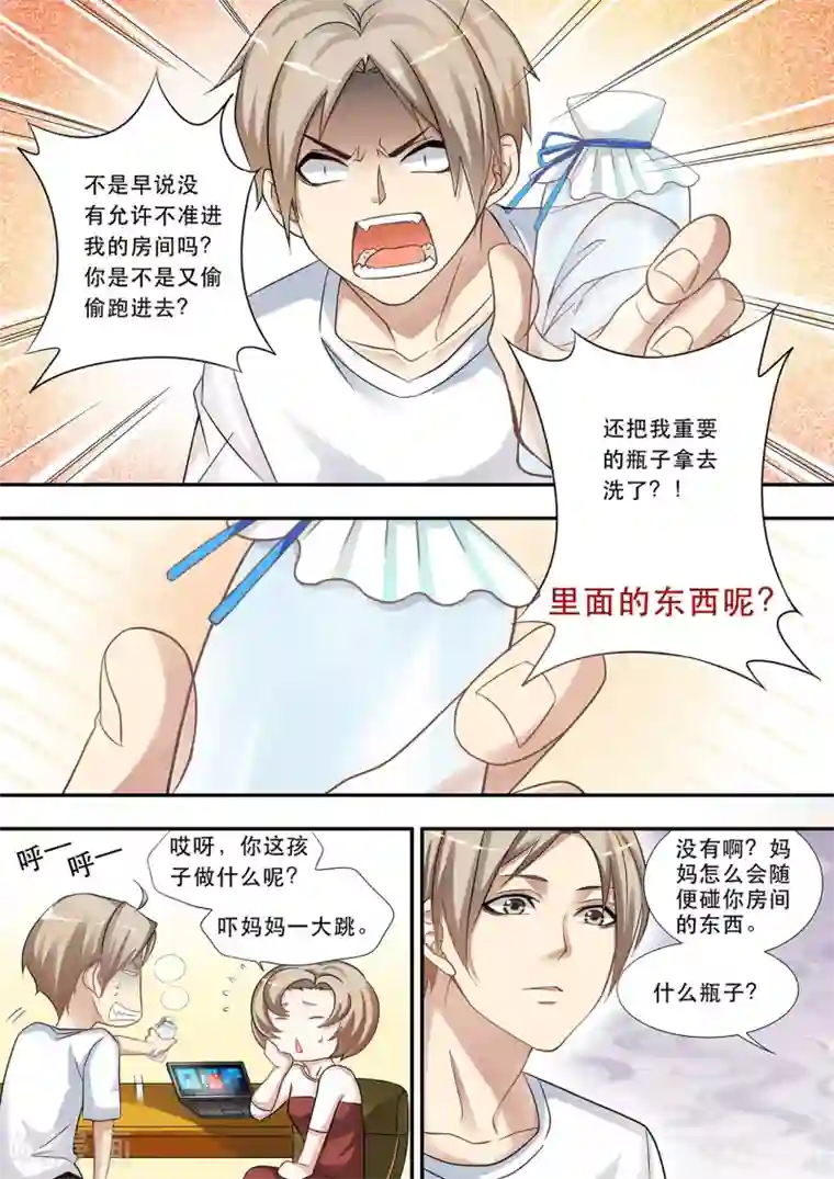 hi，我的名字叫镰第2话 手指被光吞噬