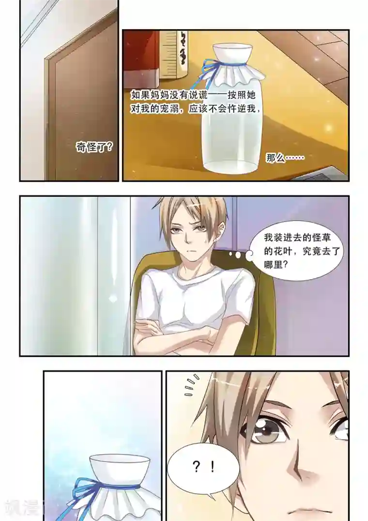 hi，我的名字叫镰第2话 手指被光吞噬