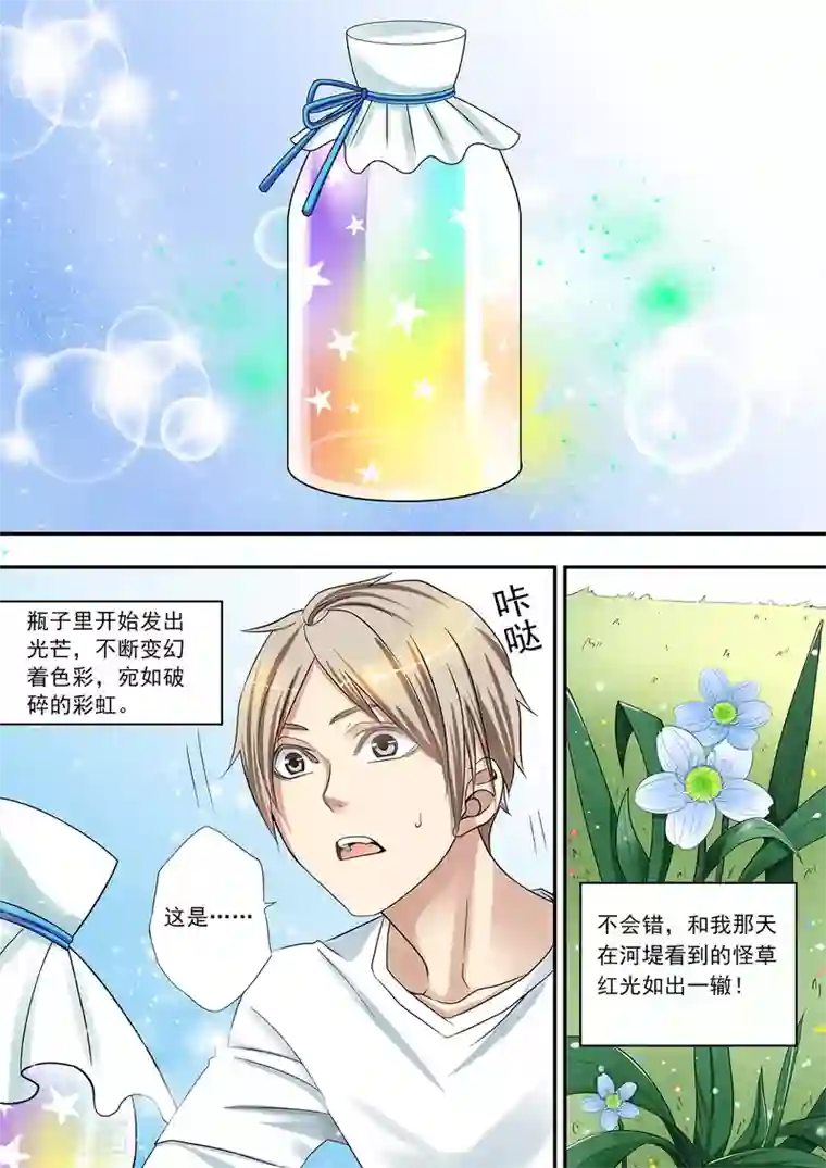 hi，我的名字叫镰第2话 手指被光吞噬