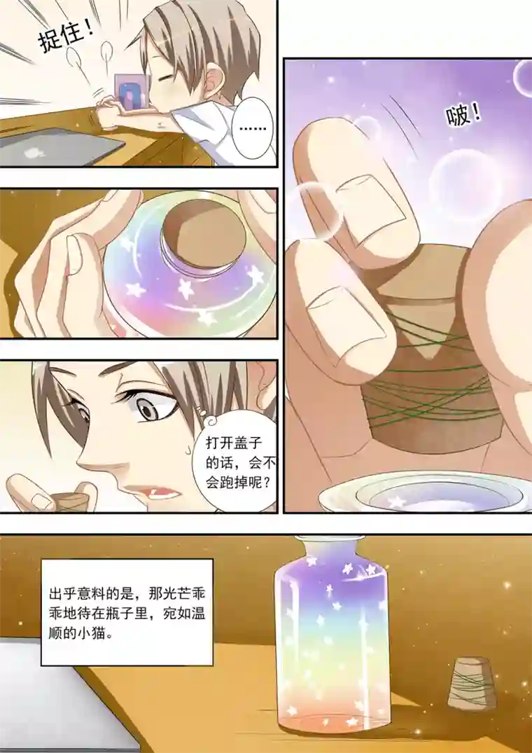 hi，我的名字叫镰第2话 手指被光吞噬