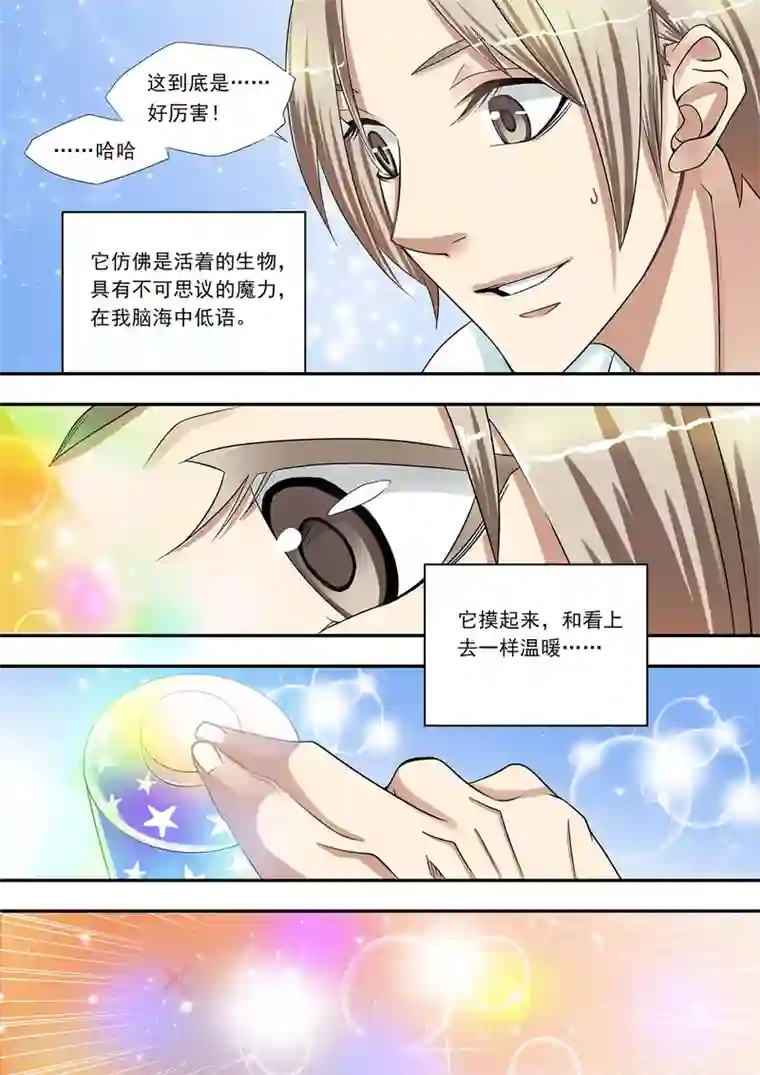 hi，我的名字叫镰第2话 手指被光吞噬