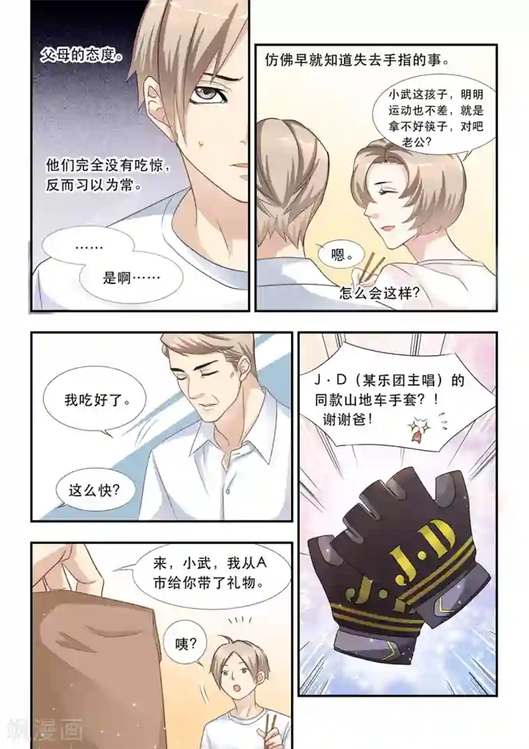 hi，我的名字叫镰第3话 请个美女来当家教