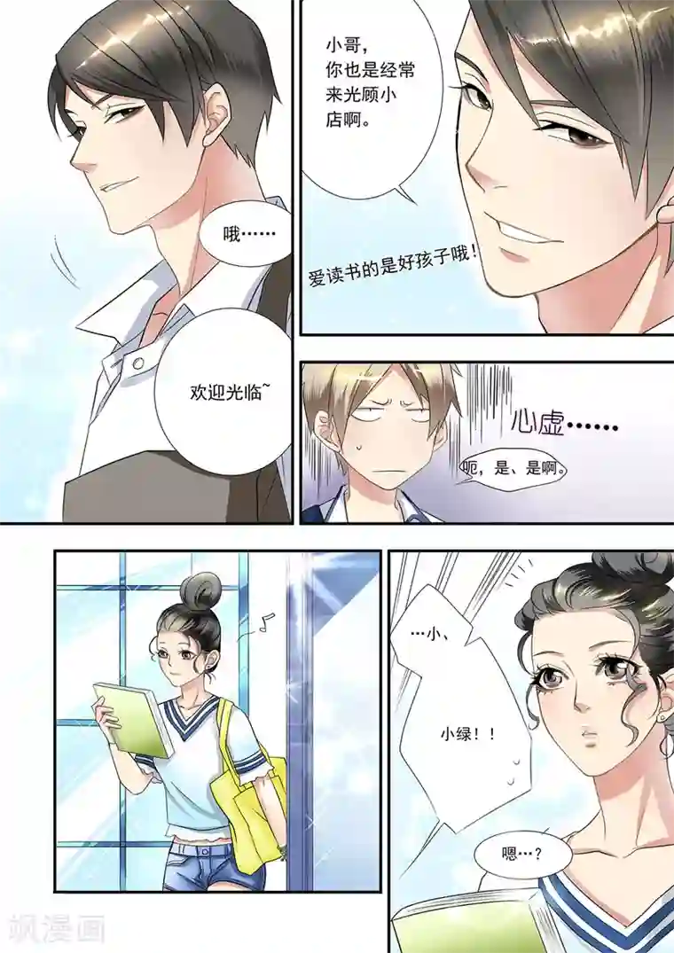 hi，我的名字叫镰第3话 请个美女来当家教