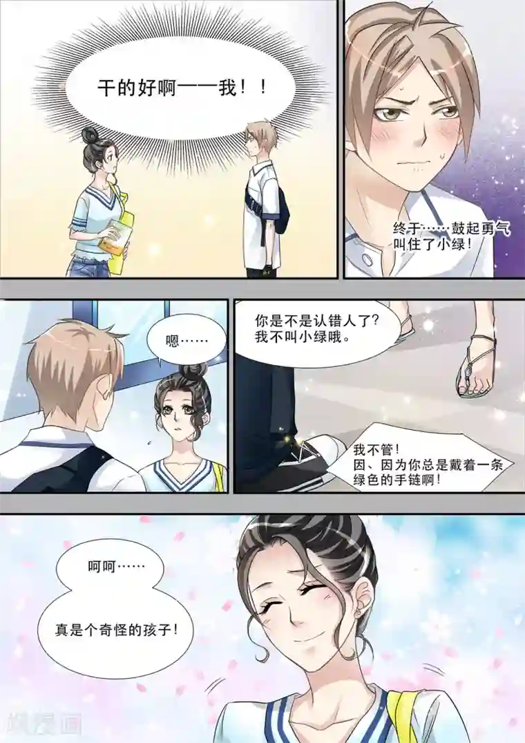 hi，我的名字叫镰第3话 请个美女来当家教