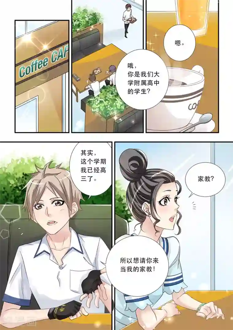 hi，我的名字叫镰第3话 请个美女来当家教