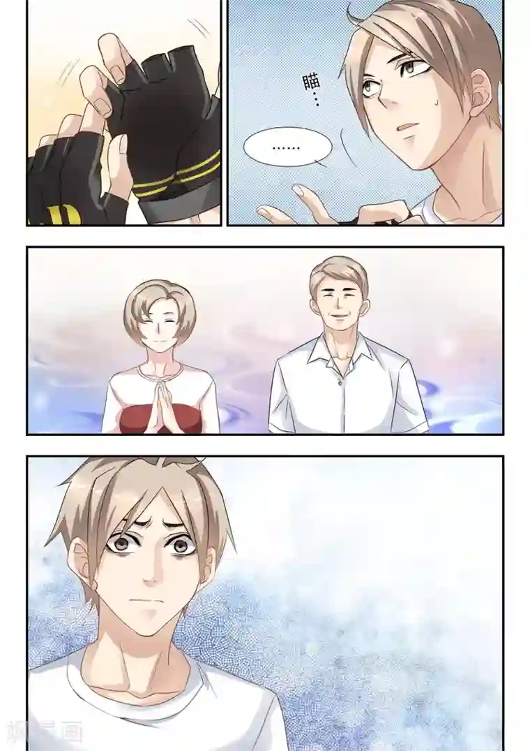 hi，我的名字叫镰第3话 请个美女来当家教