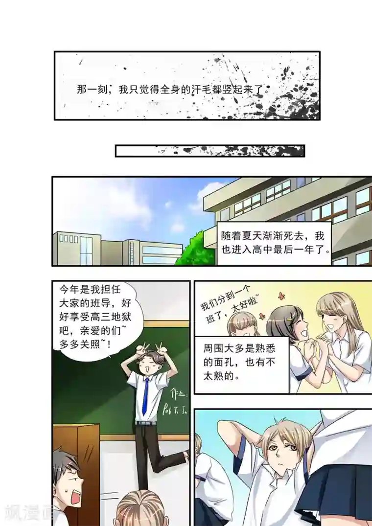 hi，我的名字叫镰第3话 请个美女来当家教