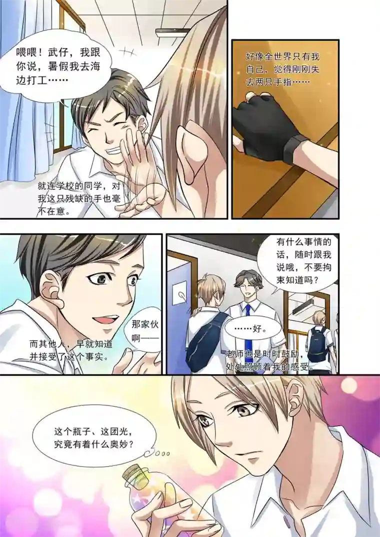 hi，我的名字叫镰第3话 请个美女来当家教