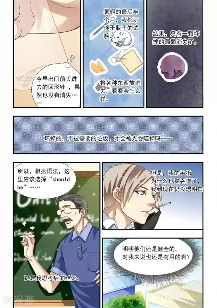 hi，我的名字叫镰第3话 请个美女来当家教