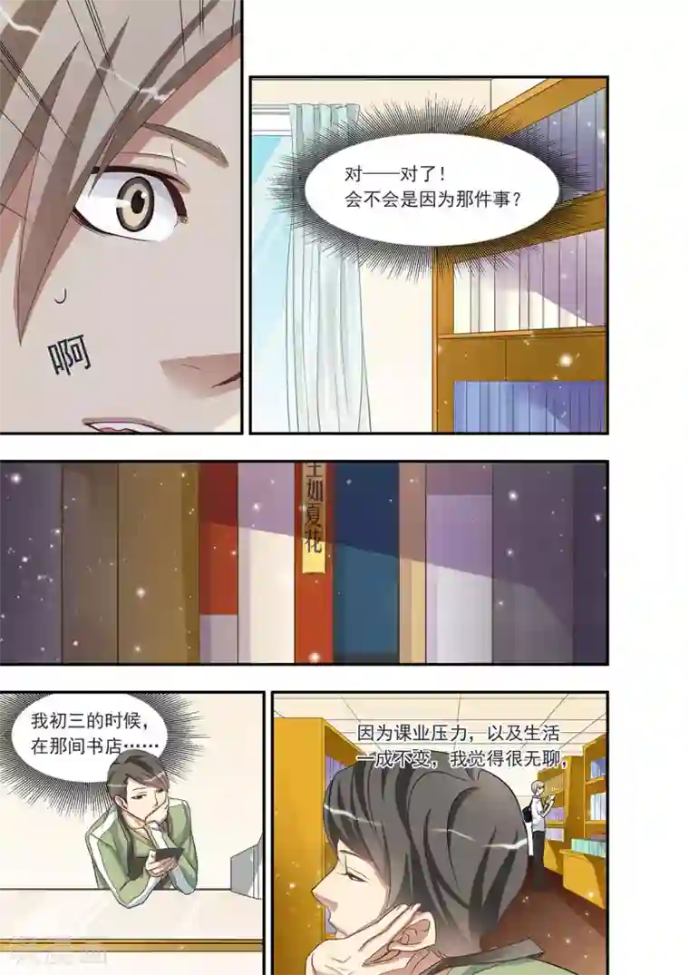 hi，我的名字叫镰第3话 请个美女来当家教