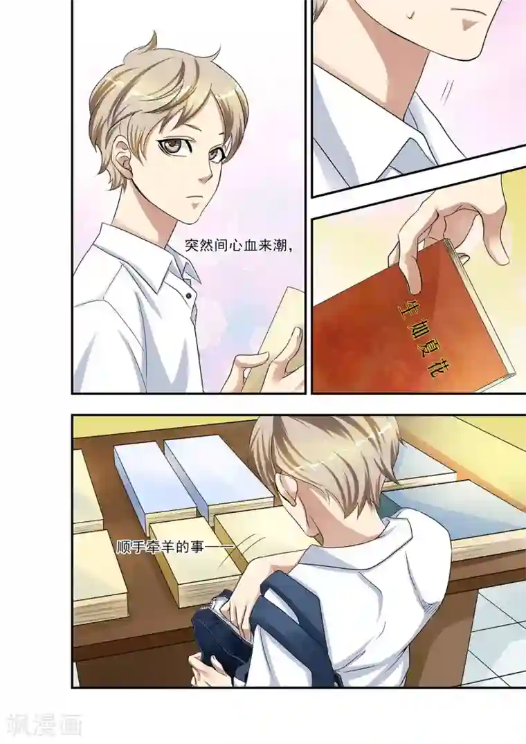 hi，我的名字叫镰第3话 请个美女来当家教