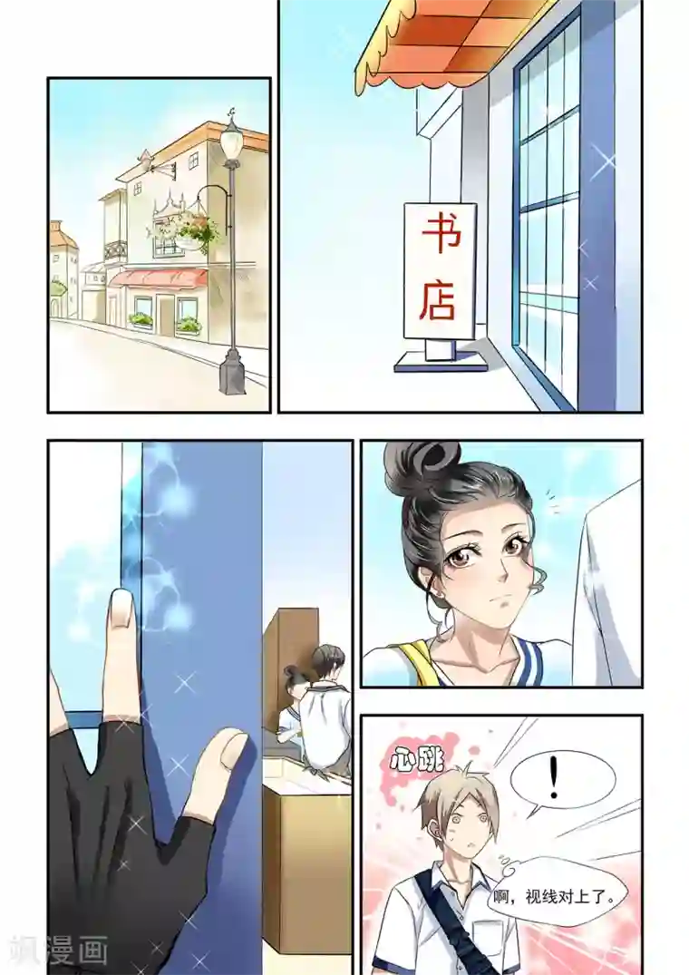 hi，我的名字叫镰第3话 请个美女来当家教