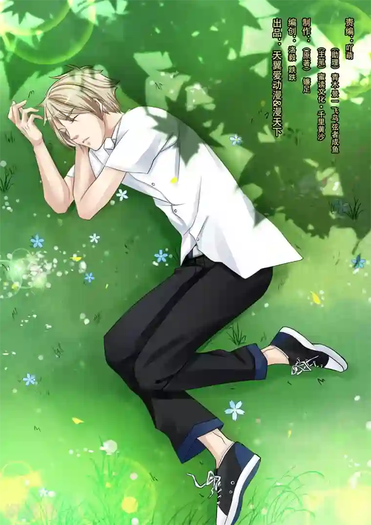 hi，我的名字叫镰第4话 光与小绿一同失踪