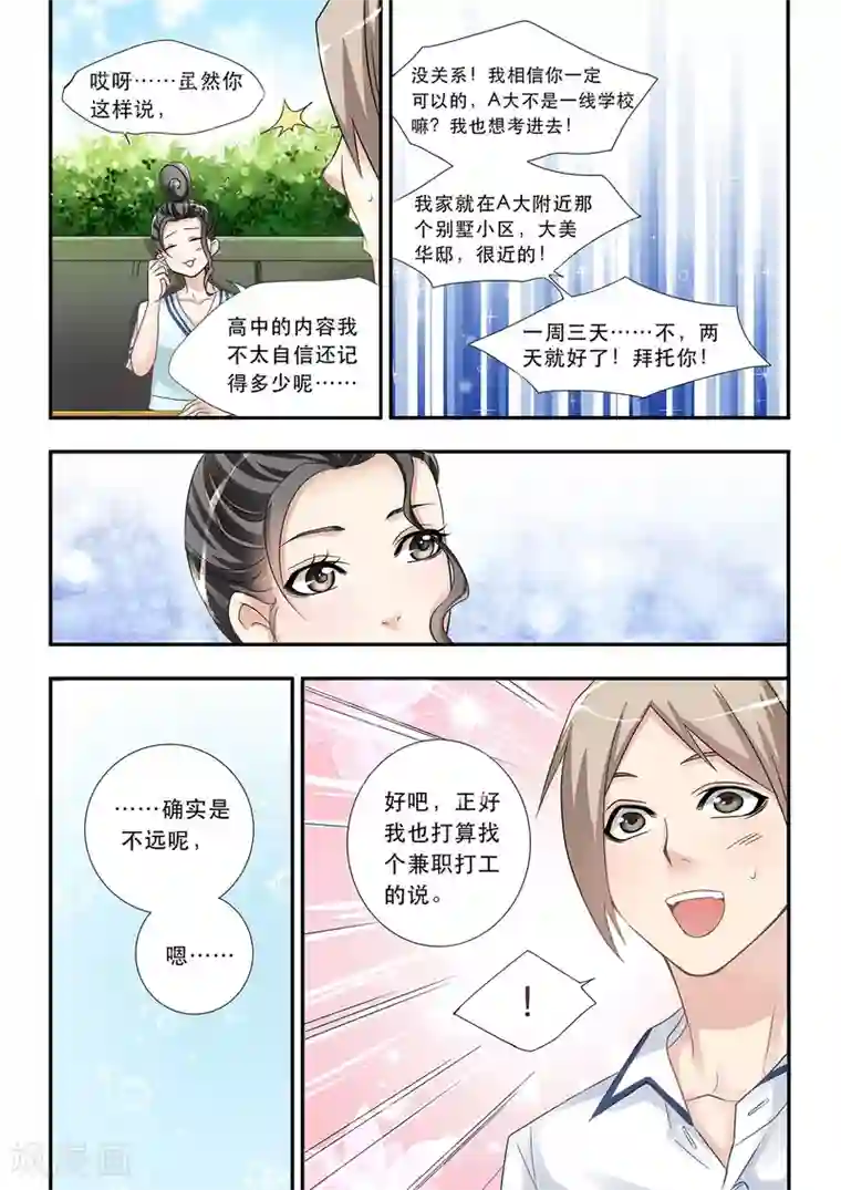 hi，我的名字叫镰第4话 光与小绿一同失踪