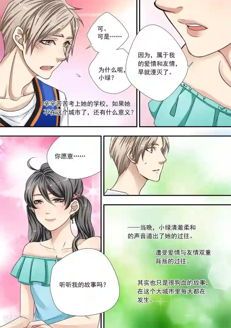 hi，我的名字叫镰第4话 光与小绿一同失踪