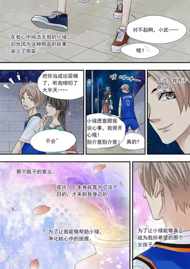 hi，我的名字叫镰第4话 光与小绿一同失踪