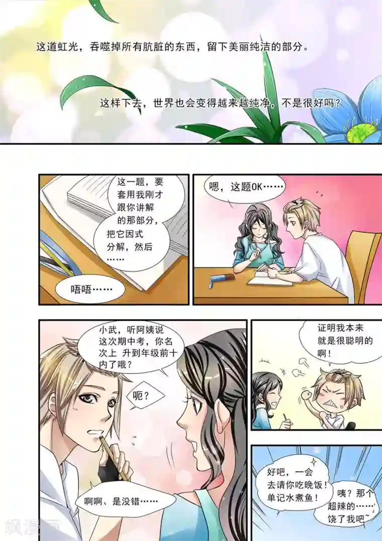 hi，我的名字叫镰第4话 光与小绿一同失踪