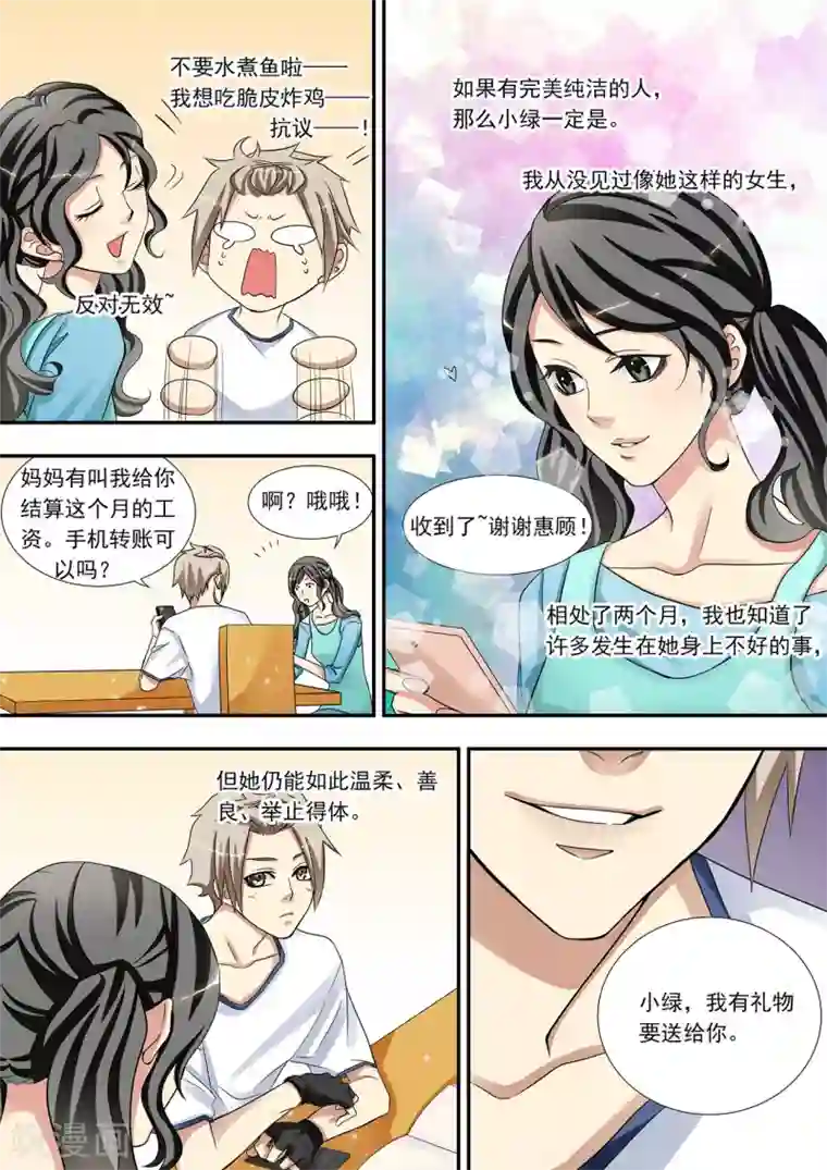 hi，我的名字叫镰第4话 光与小绿一同失踪