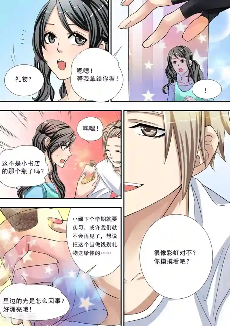 hi，我的名字叫镰第4话 光与小绿一同失踪