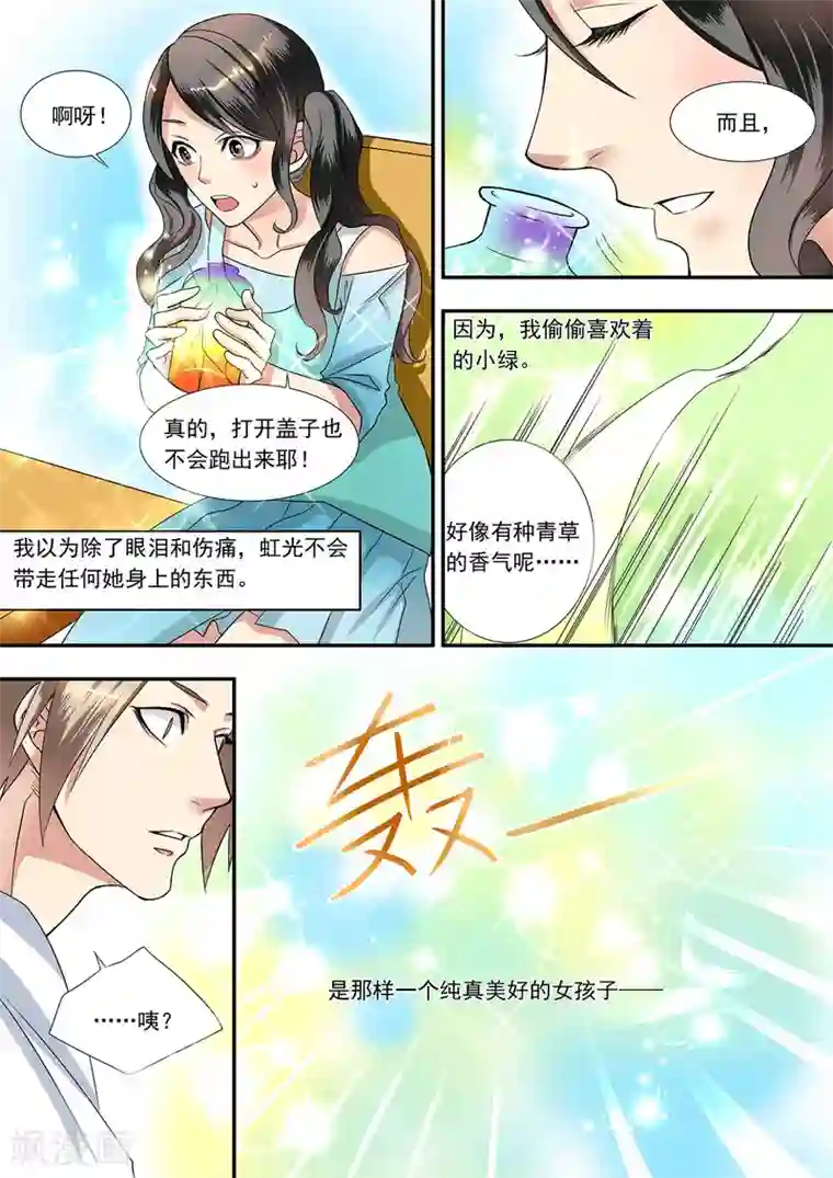 hi，我的名字叫镰第4话 光与小绿一同失踪