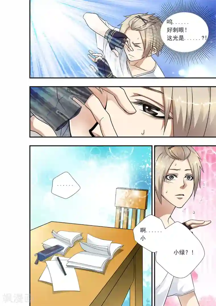 hi，我的名字叫镰第4话 光与小绿一同失踪