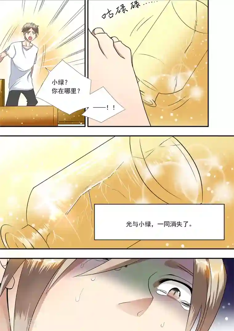 hi，我的名字叫镰第4话 光与小绿一同失踪