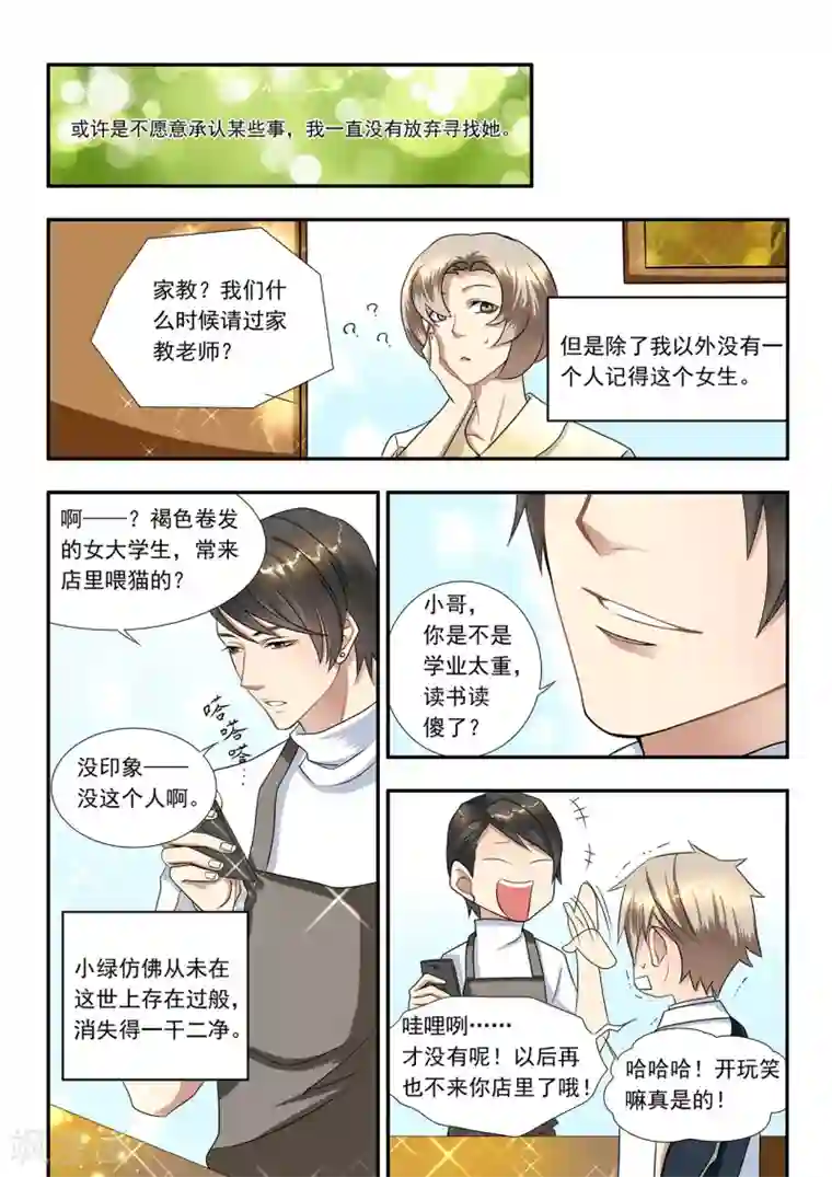 hi，我的名字叫镰第4话 光与小绿一同失踪