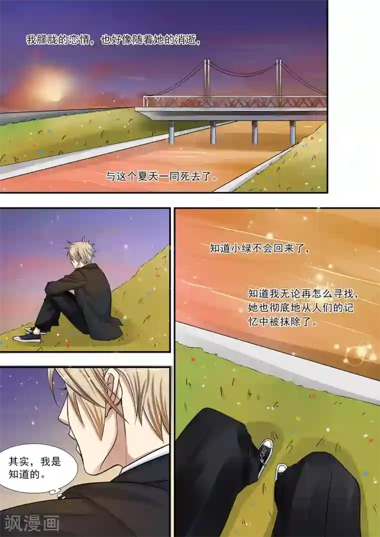 hi，我的名字叫镰第4话 光与小绿一同失踪