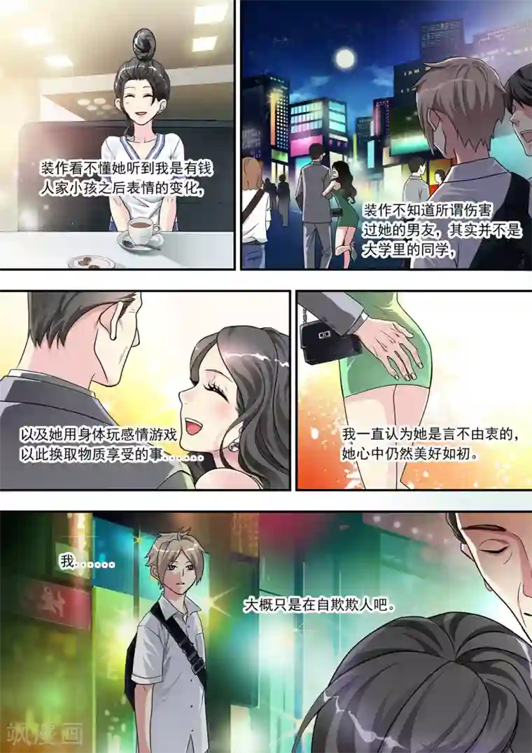 hi，我的名字叫镰第4话 光与小绿一同失踪