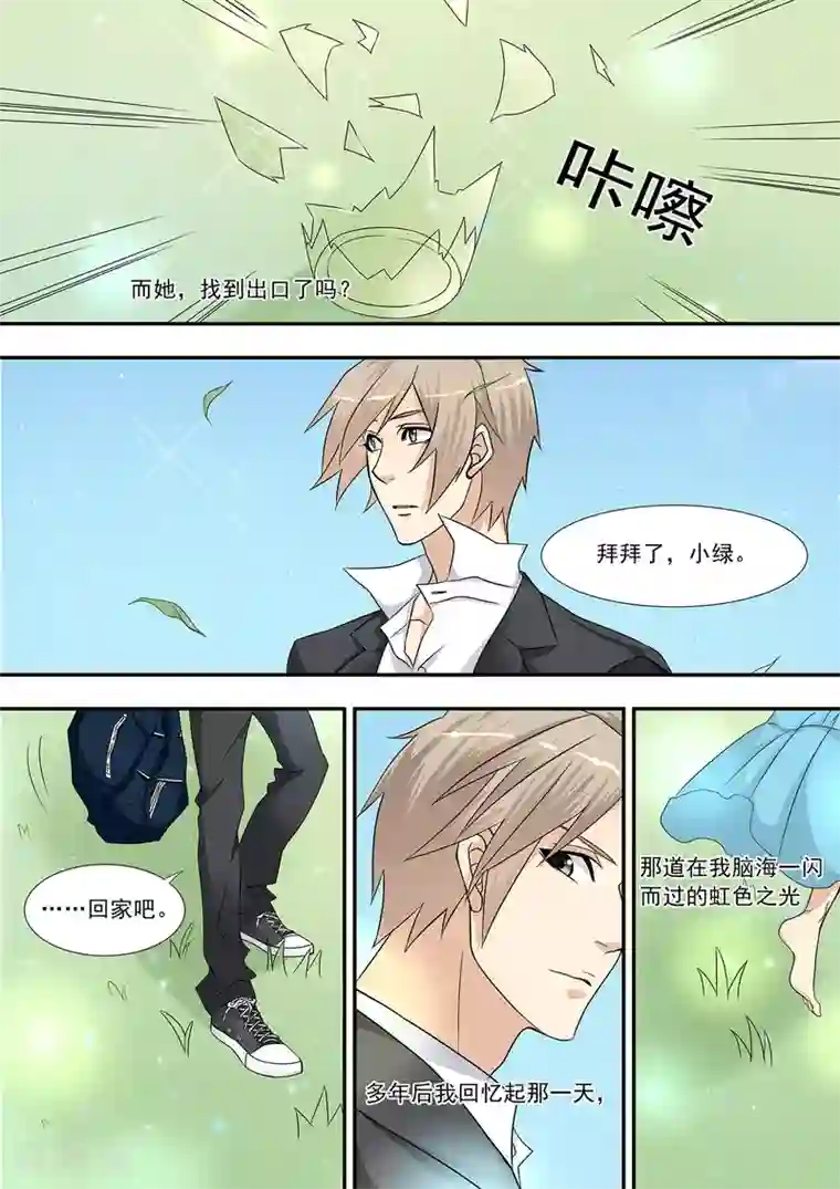 hi，我的名字叫镰第4话 光与小绿一同失踪