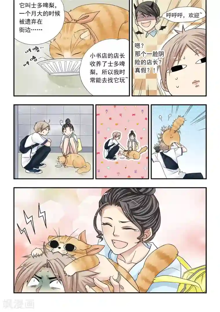 hi，我的名字叫镰第4话 光与小绿一同失踪