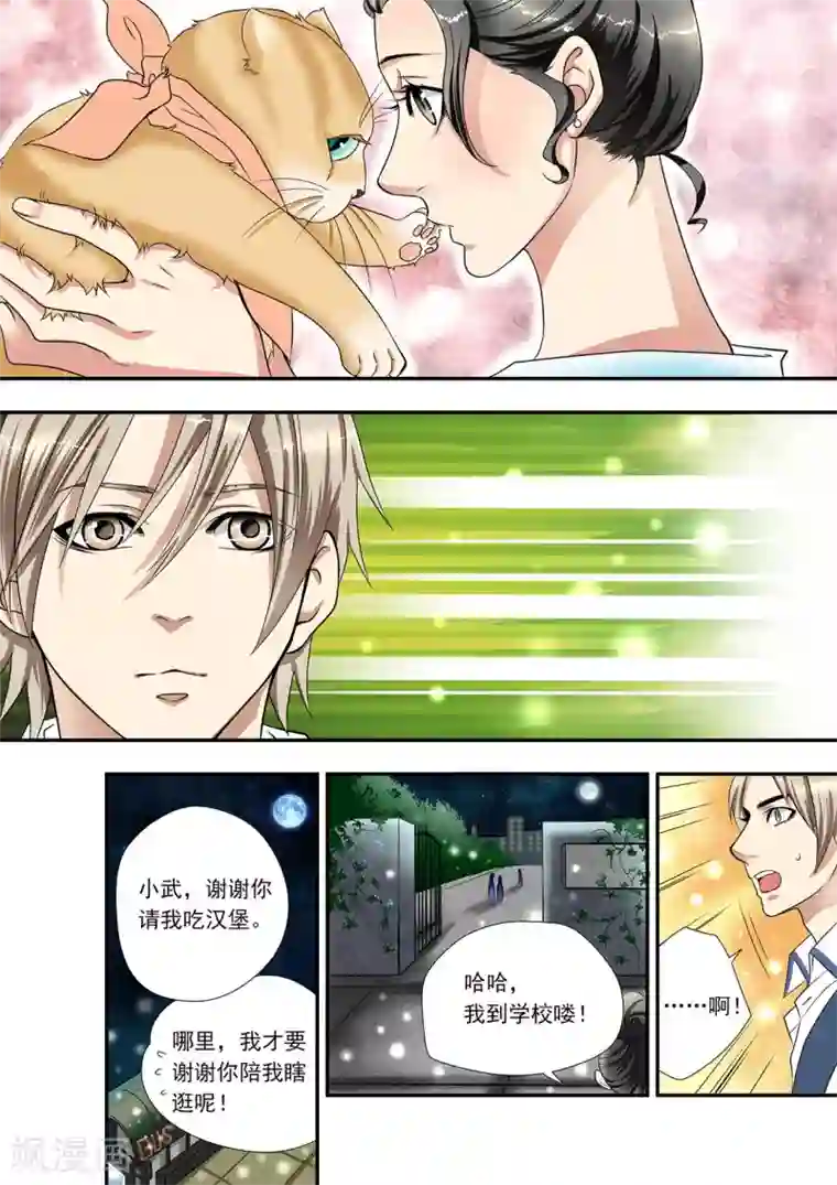 hi，我的名字叫镰第4话 光与小绿一同失踪