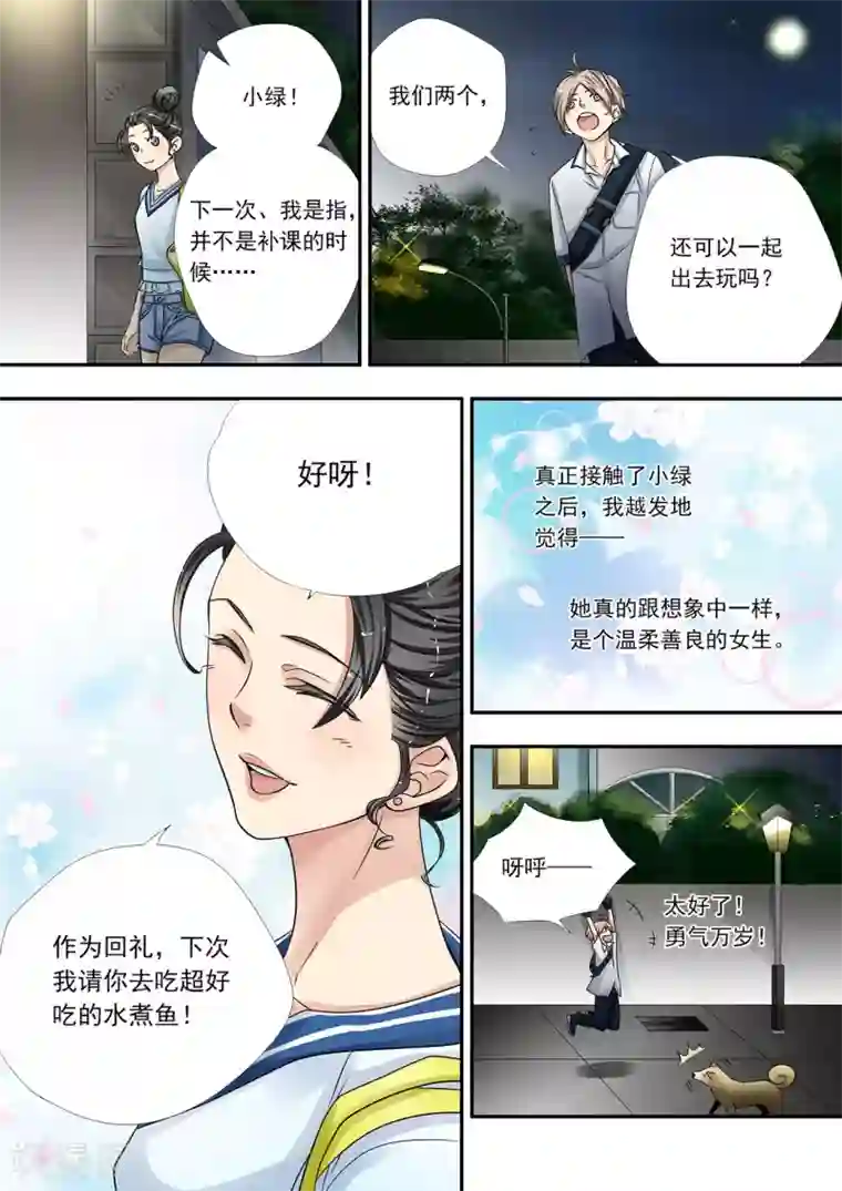 hi，我的名字叫镰第4话 光与小绿一同失踪
