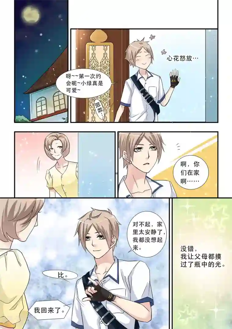 hi，我的名字叫镰第4话 光与小绿一同失踪