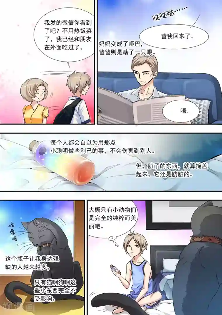 hi，我的名字叫镰第4话 光与小绿一同失踪