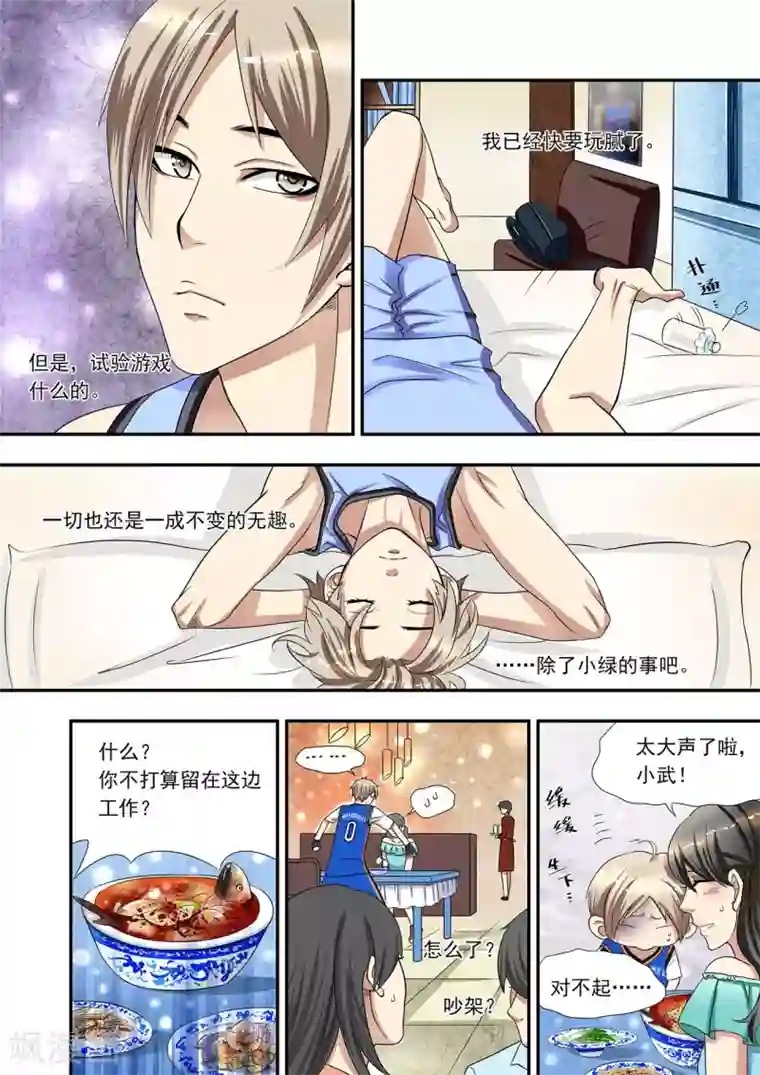 hi，我的名字叫镰第4话 光与小绿一同失踪