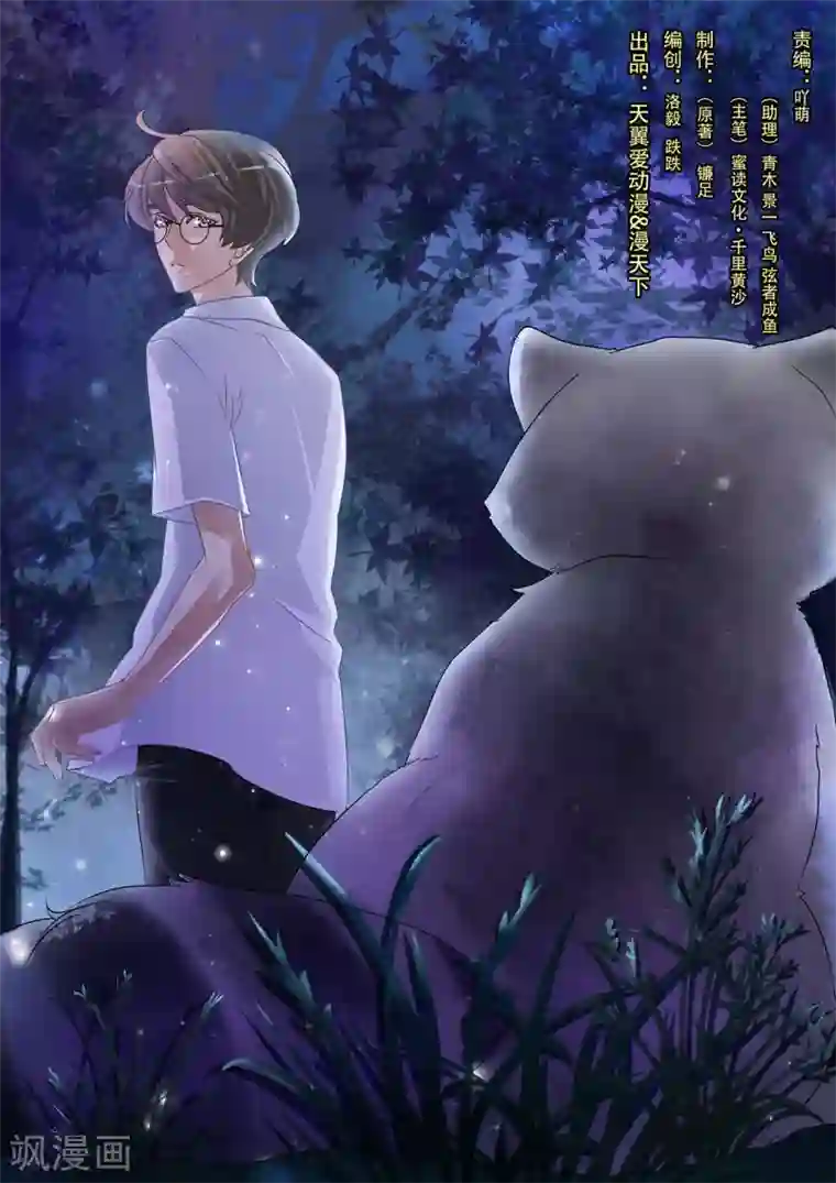 hi，我的名字叫镰第5话 闷骚又爱逞强的个性