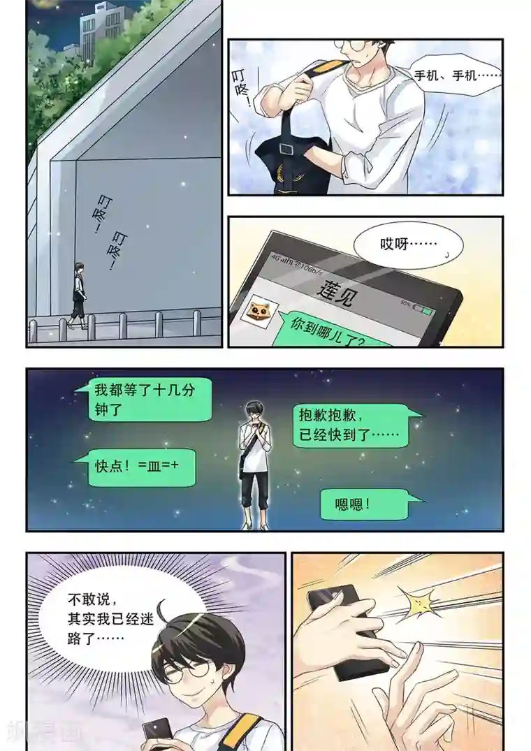 hi，我的名字叫镰第5话 闷骚又爱逞强的个性