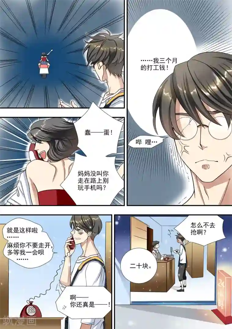 hi，我的名字叫镰第5话 闷骚又爱逞强的个性