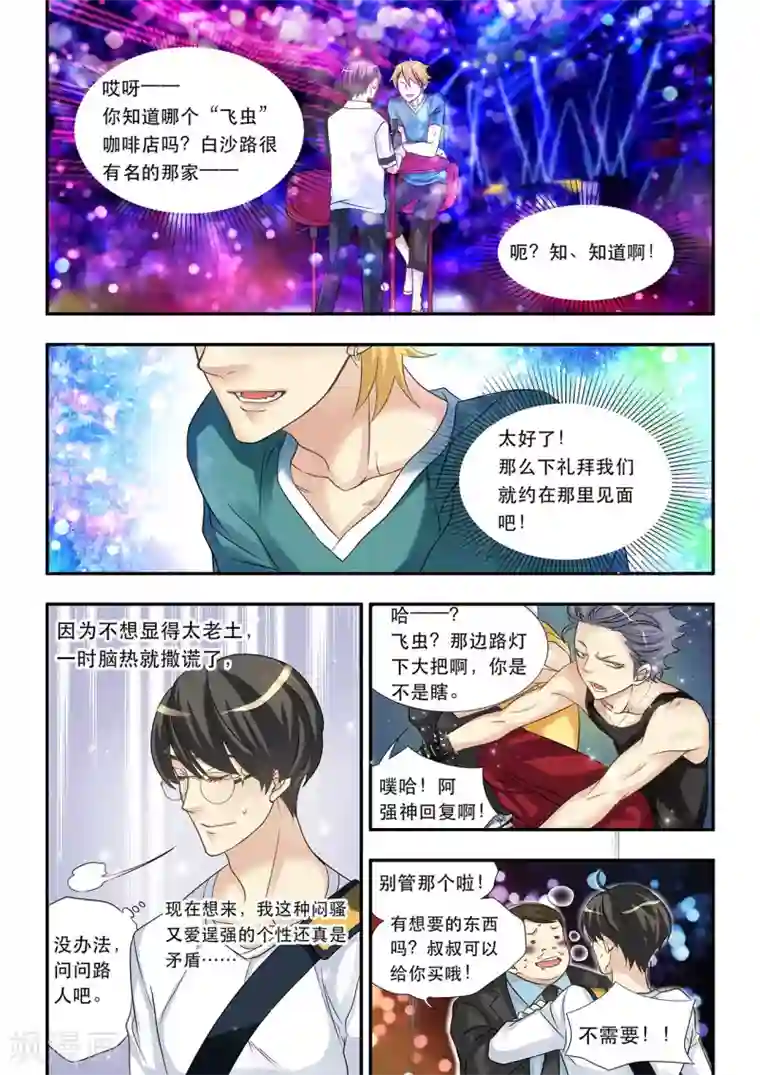 hi，我的名字叫镰第5话 闷骚又爱逞强的个性