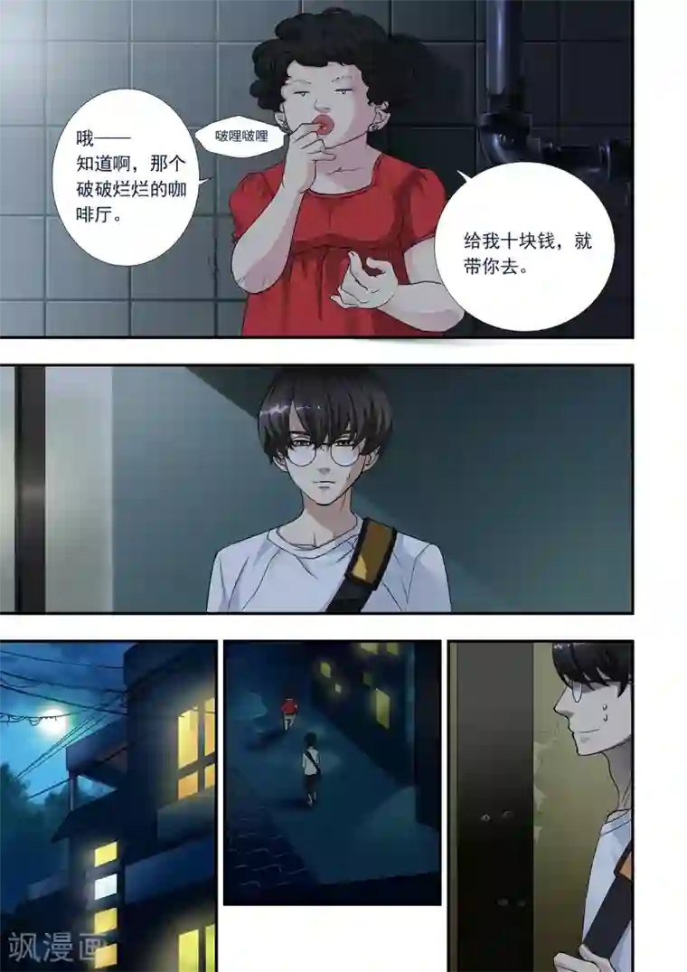 hi，我的名字叫镰第5话 闷骚又爱逞强的个性