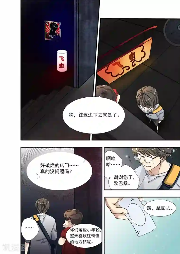 hi，我的名字叫镰第5话 闷骚又爱逞强的个性