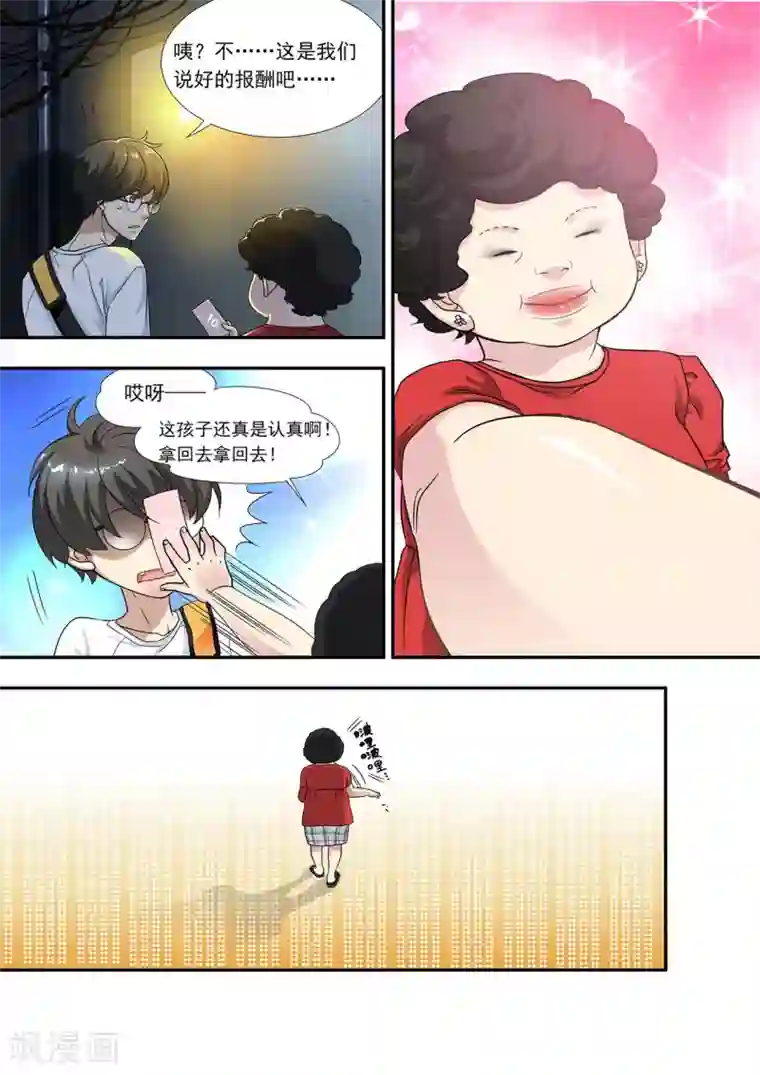 hi，我的名字叫镰第5话 闷骚又爱逞强的个性