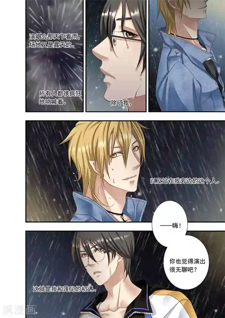 hi，我的名字叫镰第6话 怪人社交圈子