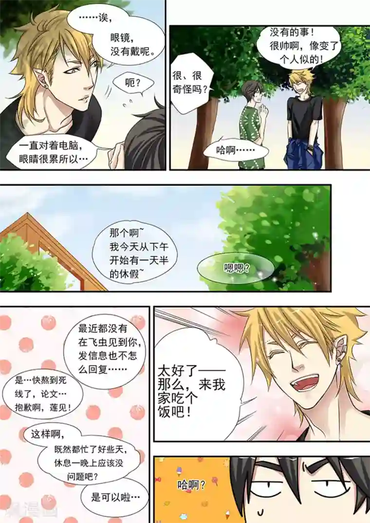 hi，我的名字叫镰第6话 怪人社交圈子