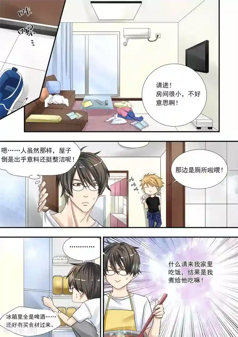 hi，我的名字叫镰第6话 怪人社交圈子