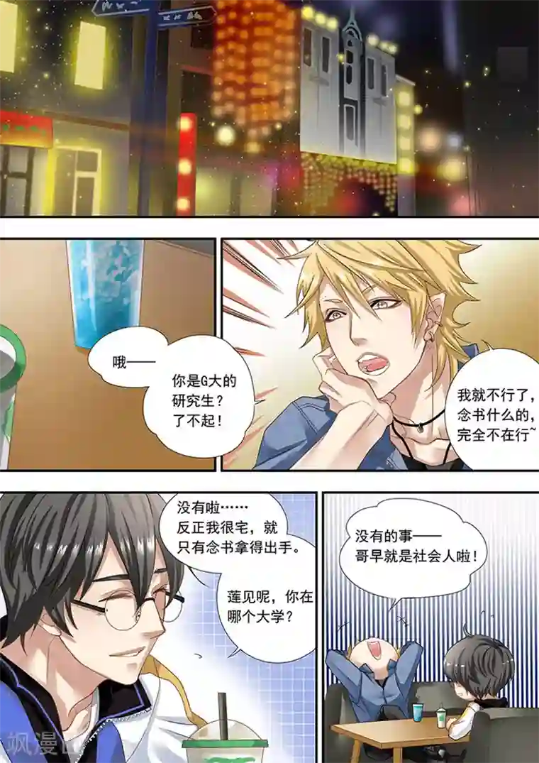 hi，我的名字叫镰第6话 怪人社交圈子