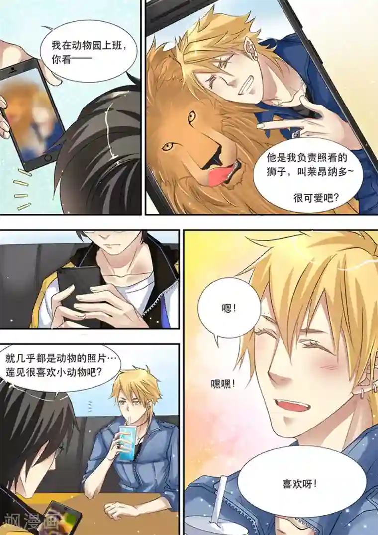 hi，我的名字叫镰第6话 怪人社交圈子